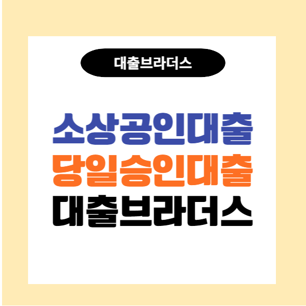 경북일수 소상공인 사업자대출 1